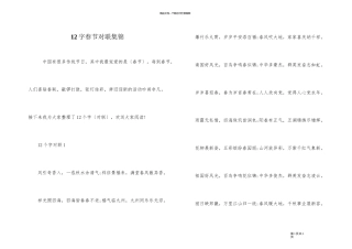 12字春节对联集锦