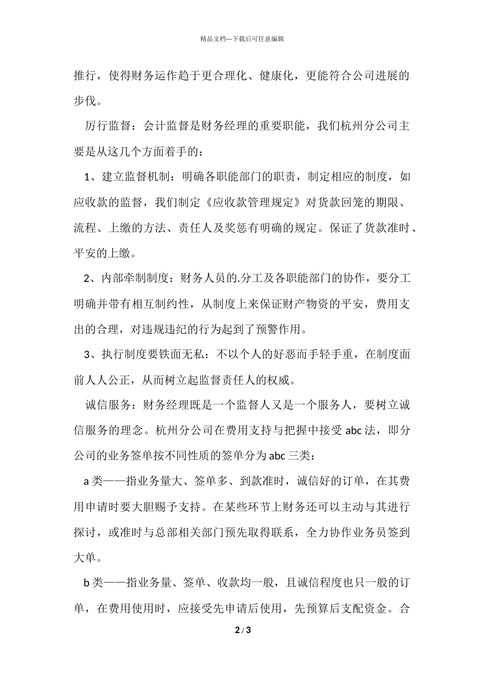 12月份财务工作总结_第2页