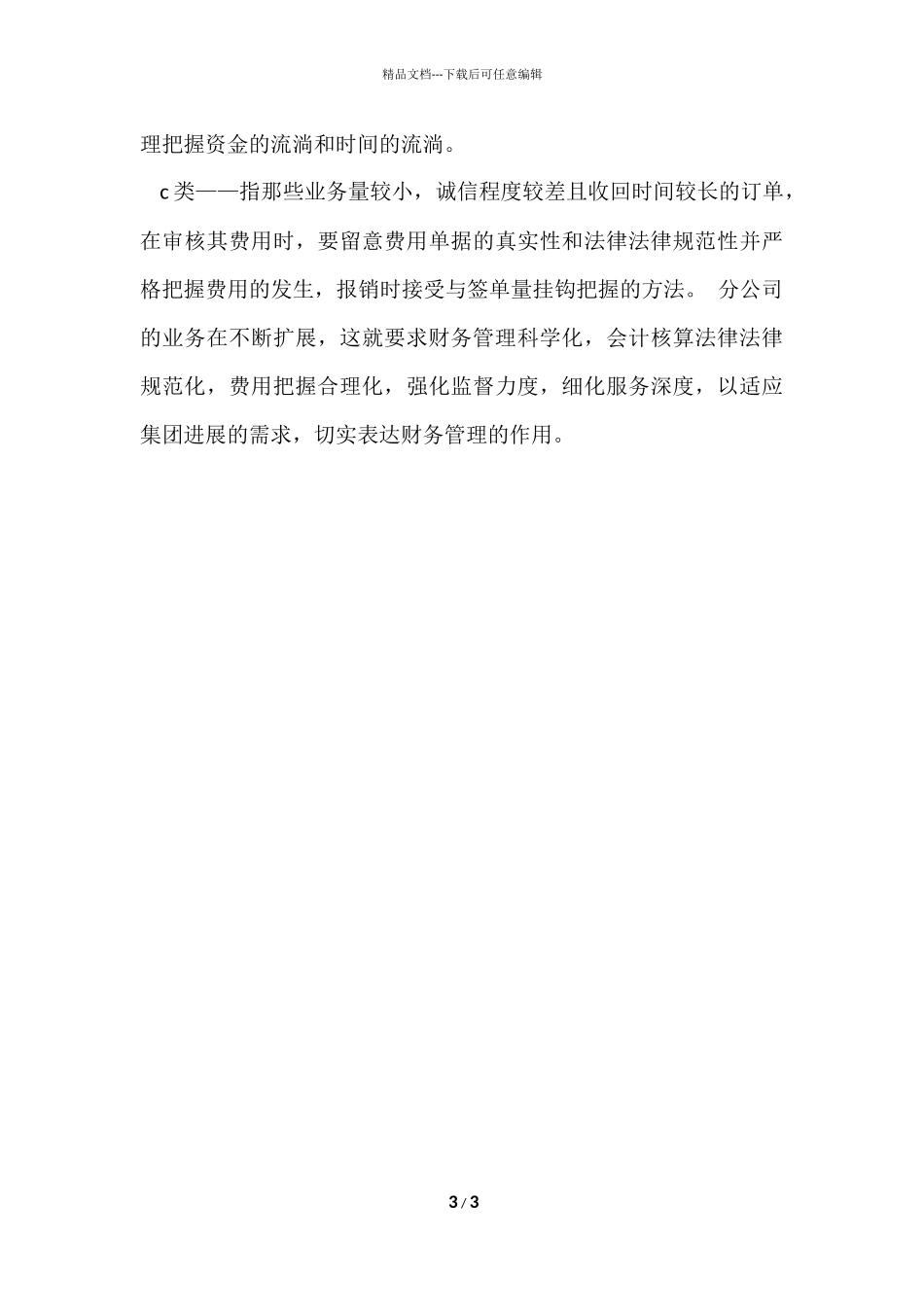 12月份财务工作总结_第3页