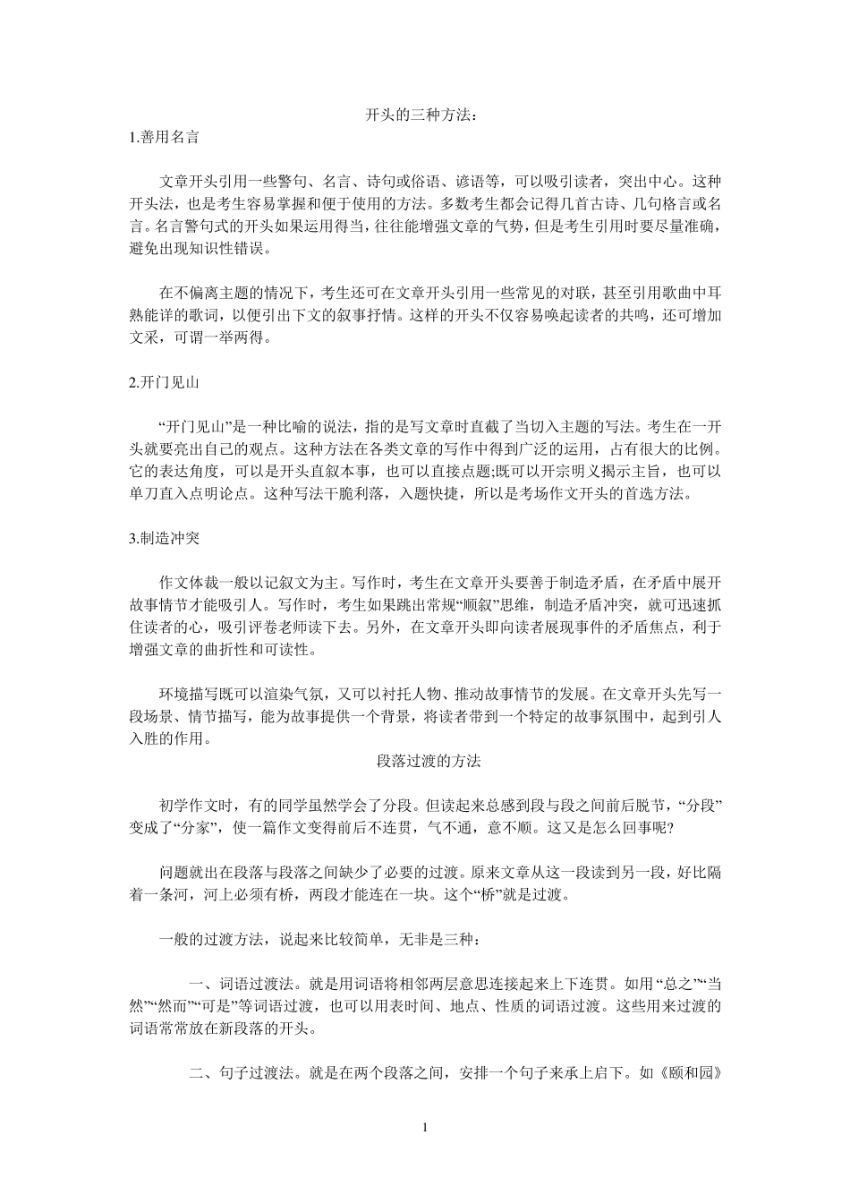 小学六年级作文写作方法总结_第1页