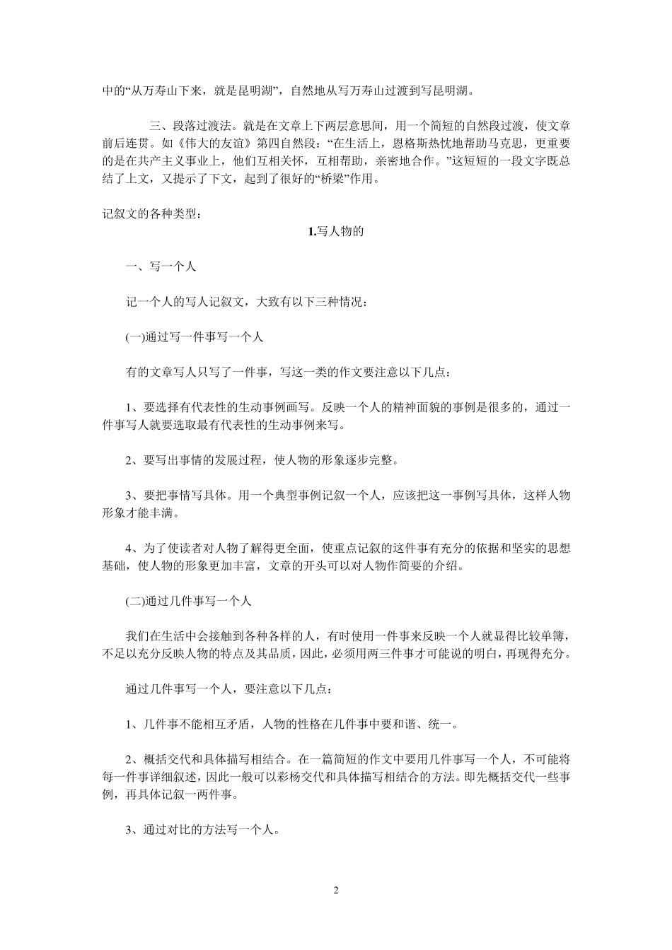 小学六年级作文写作方法总结_第2页