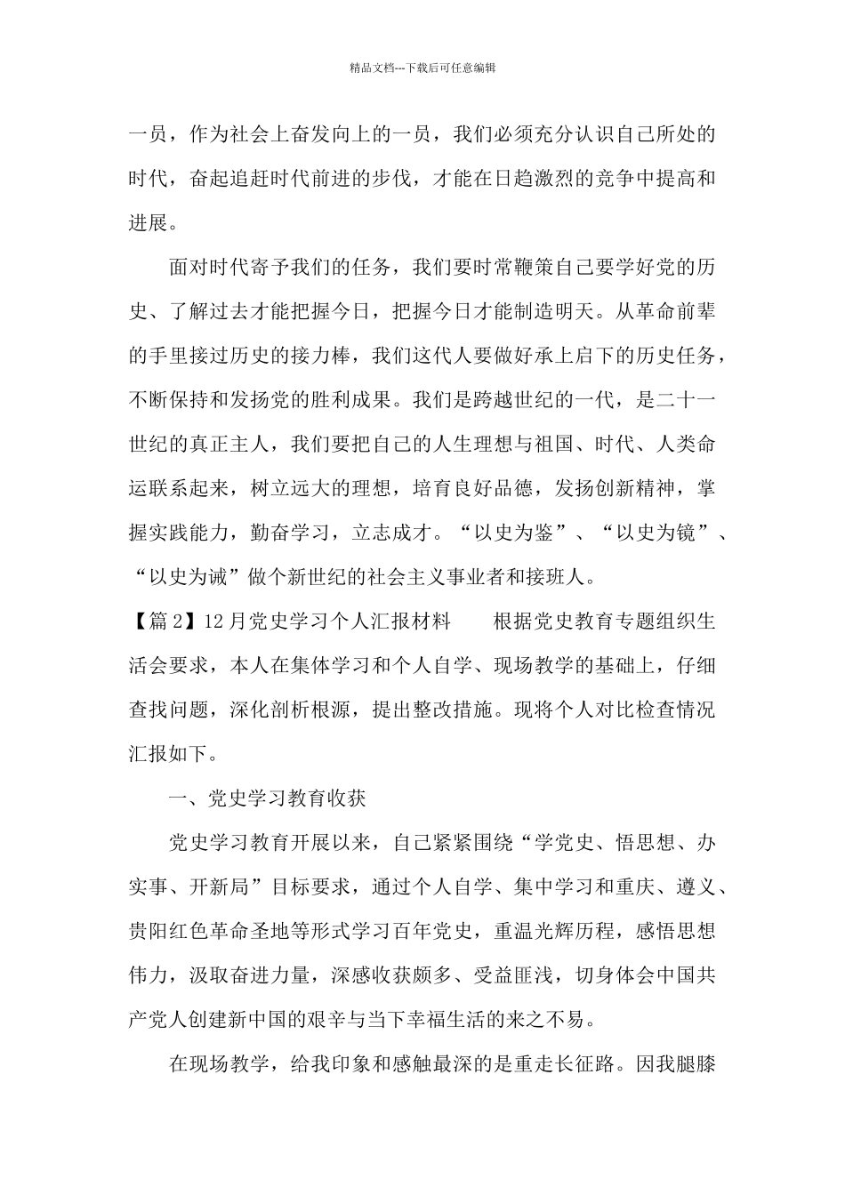 12月党史学习个人汇报材料范文_第2页