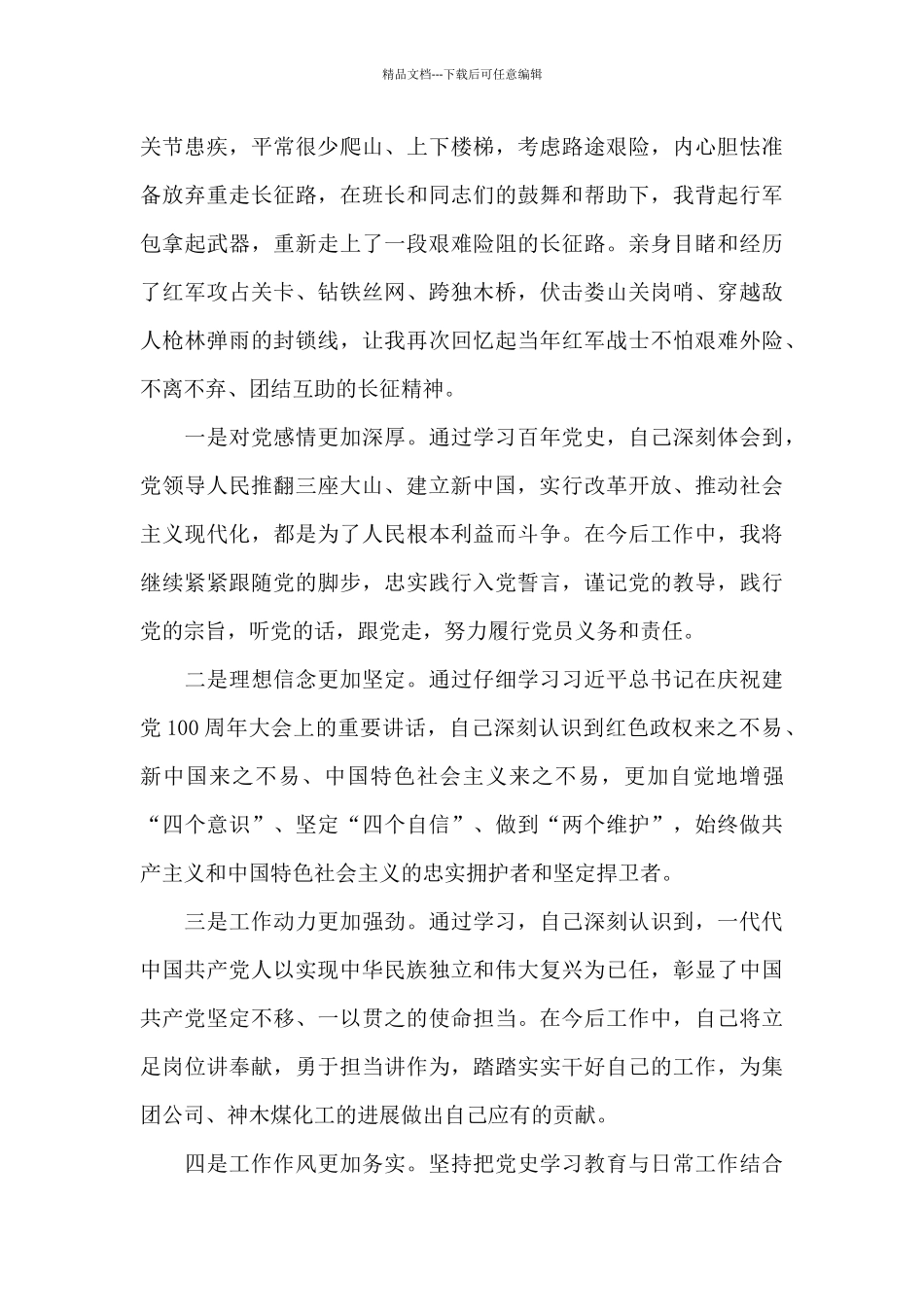 12月党史学习个人汇报材料范文_第3页