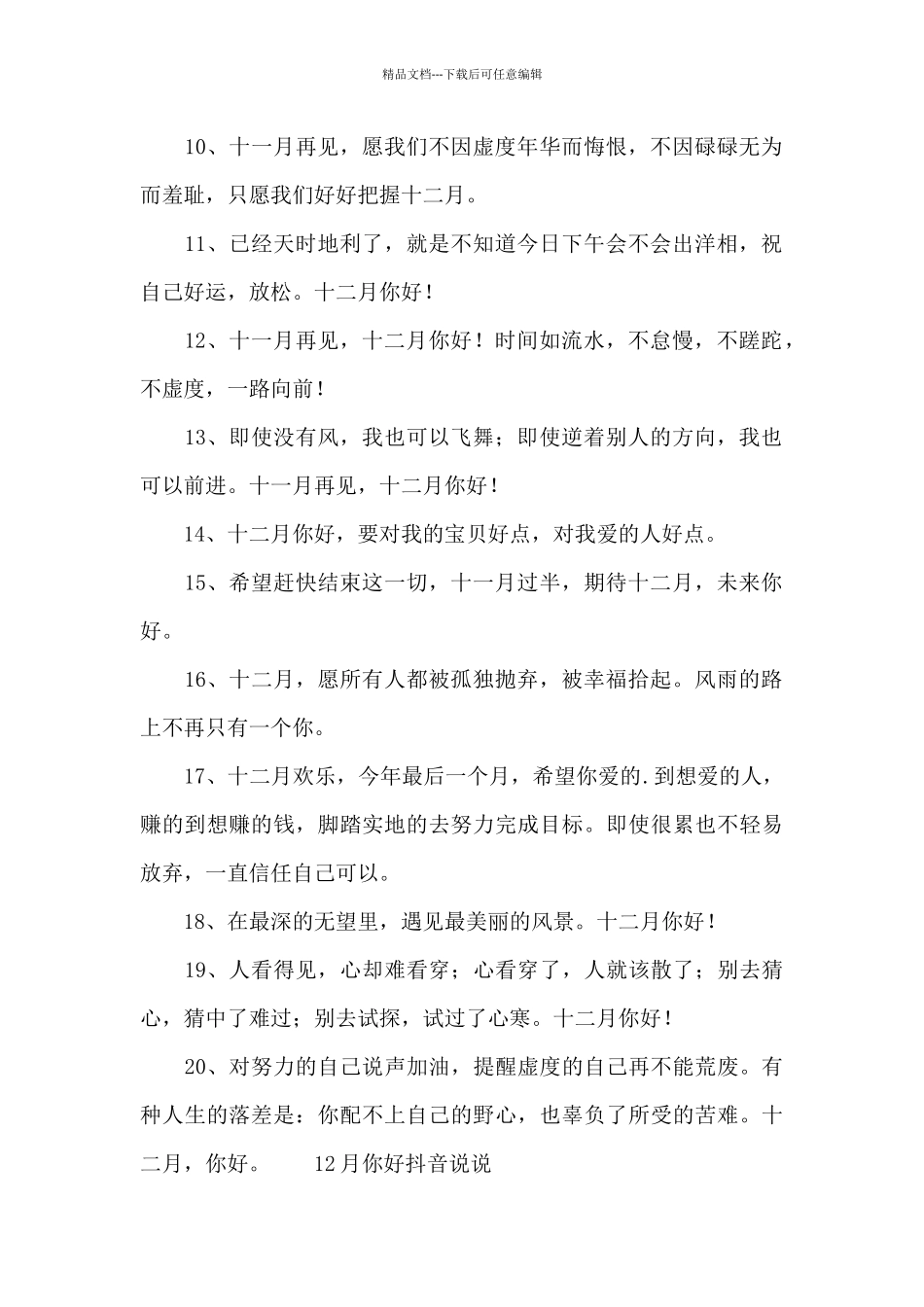 12月你好抖音说说_第2页