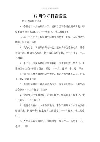 12月你好抖音说说
