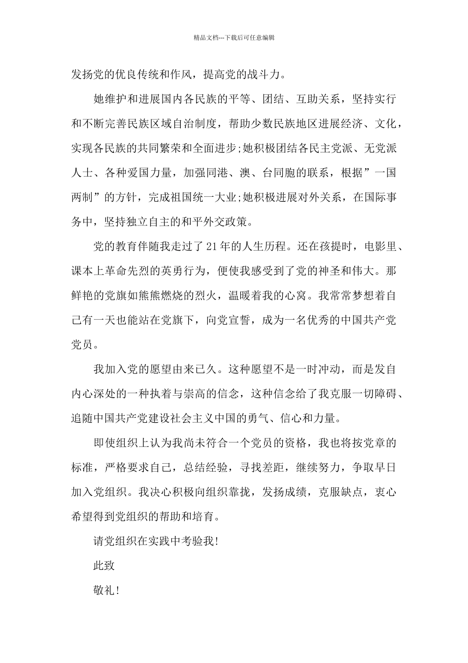 12月入党申请书优秀范文1000字范文四篇_第2页