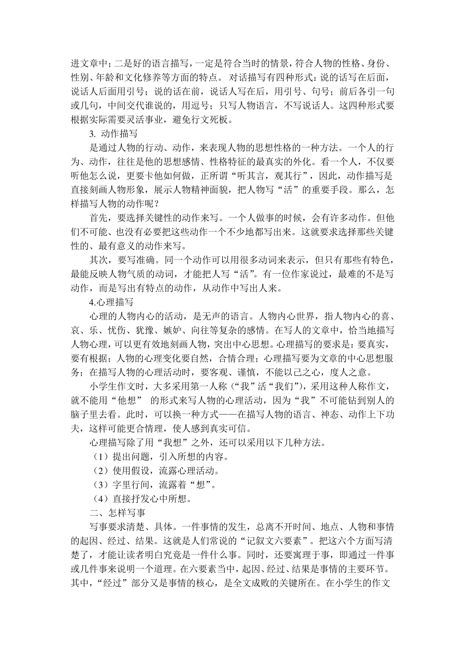 小学六年级作文写作方法指导_第2页