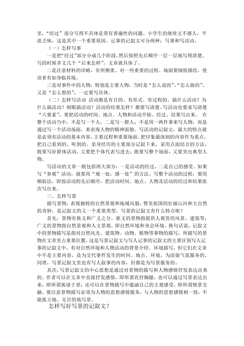 小学六年级作文写作方法指导_第3页