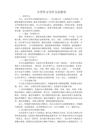 小学六年级作文写作方法指导