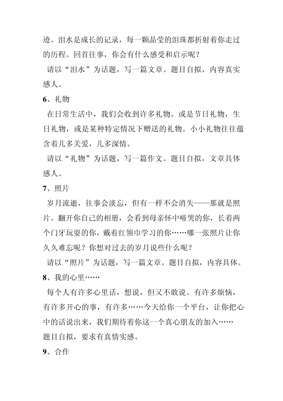 小学六年级作文题目总汇_第2页