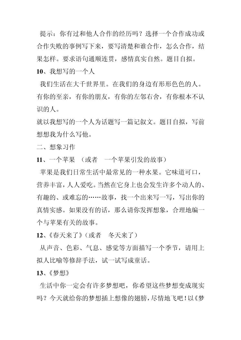 小学六年级作文题目总汇_第3页