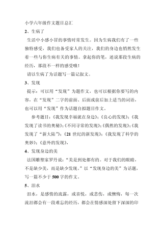 小学六年级作文题目总汇