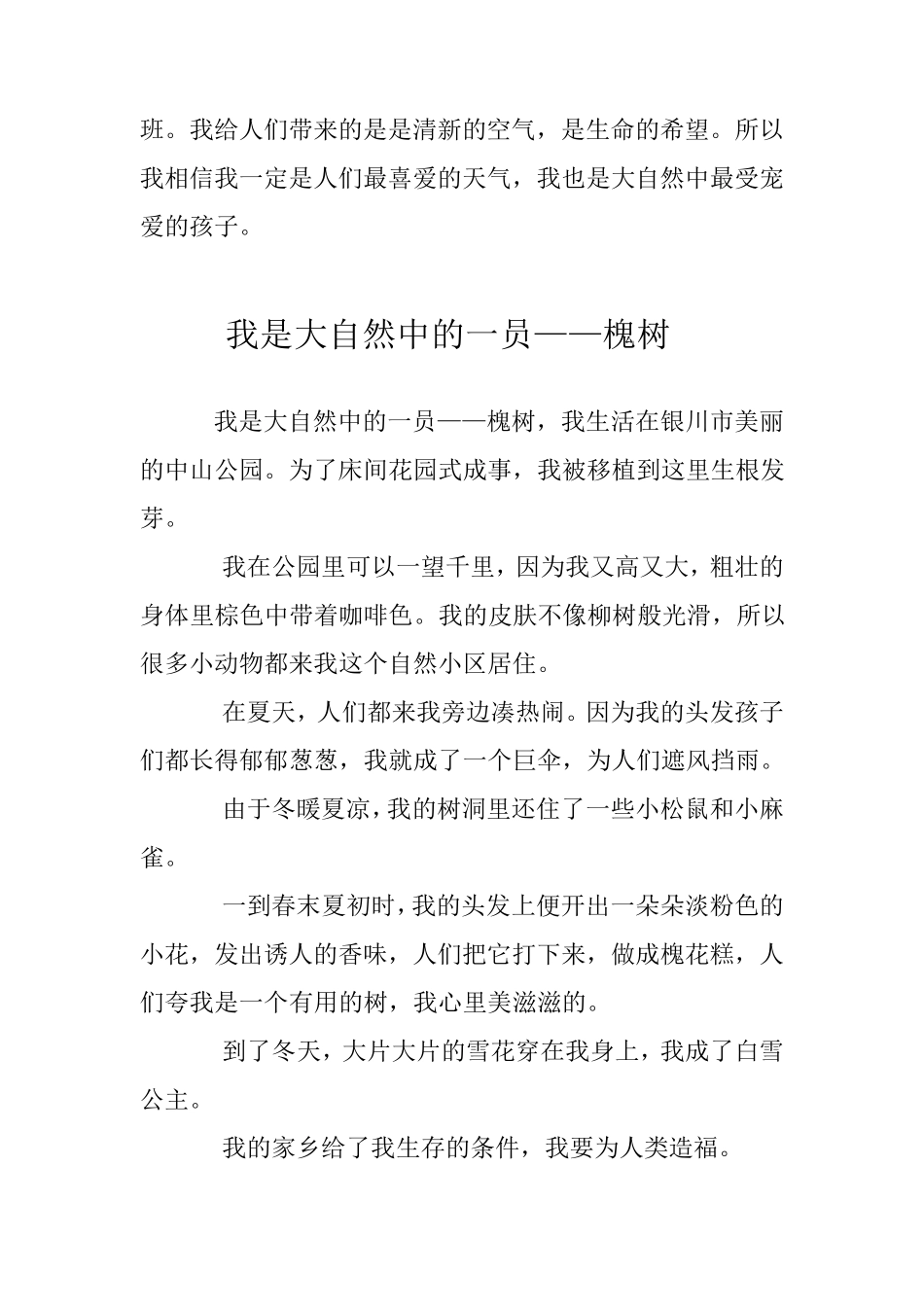 小学六年级作文把自己想象成大自然中的一员_第3页