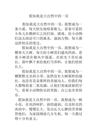 小学六年级作文把自己想象成大自然中的一员