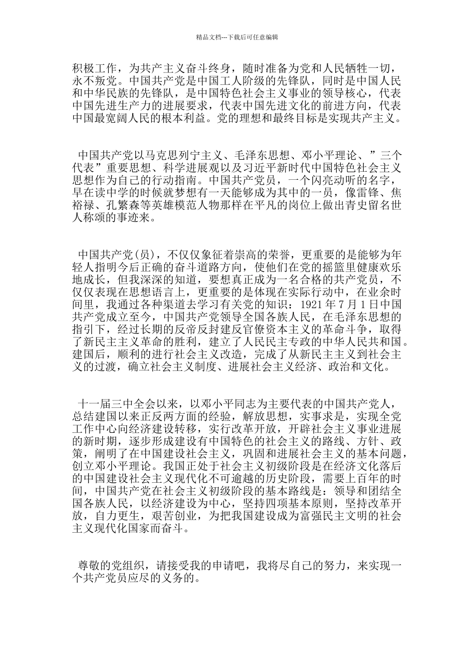 12月公务员入党志愿书5篇模板_第3页