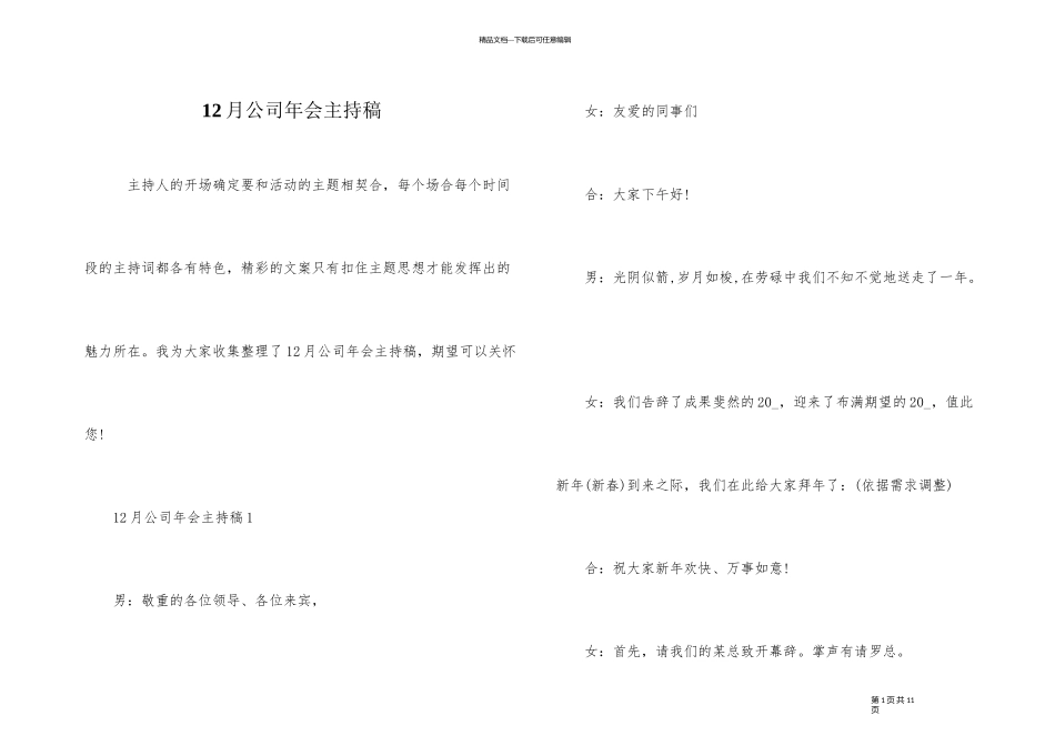 12月公司年会主持稿_第1页