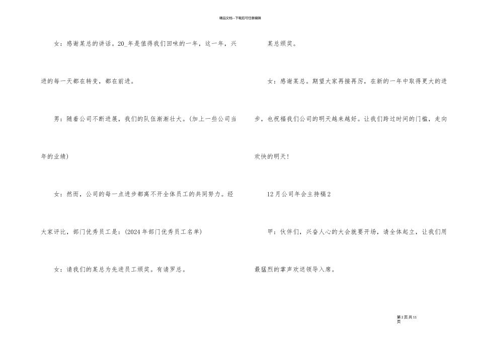 12月公司年会主持稿_第2页