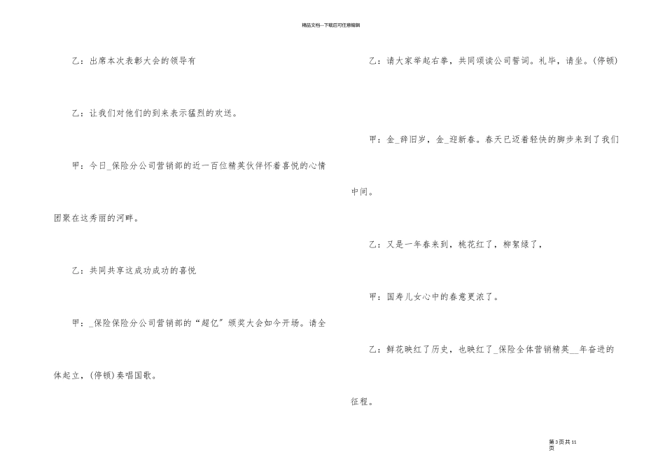 12月公司年会主持稿_第3页