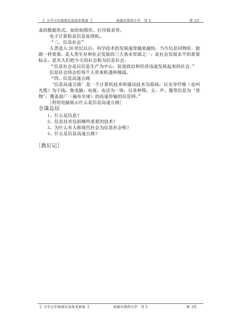 小学六年级信息技术教案全集_第2页