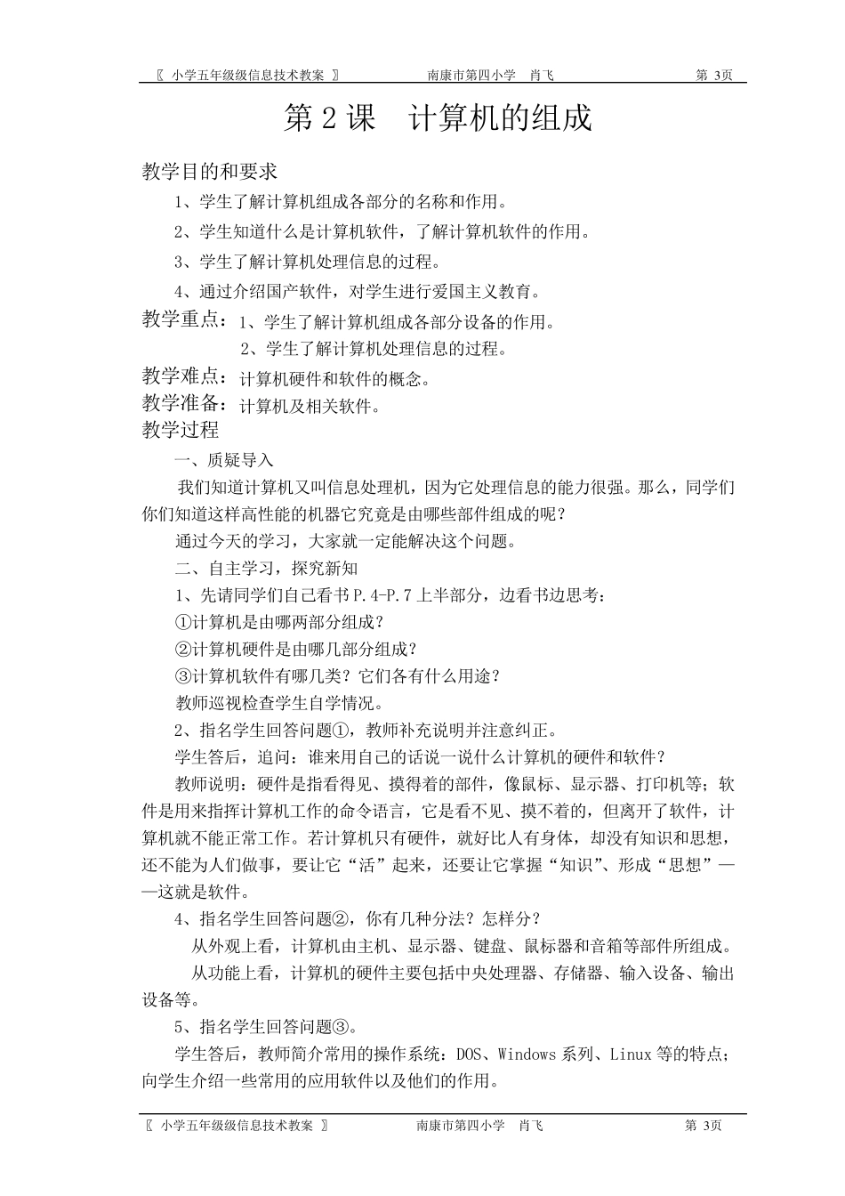 小学六年级信息技术教案全集_第3页