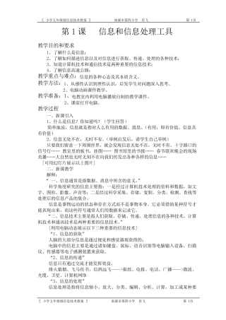小学六年级信息技术教案全集