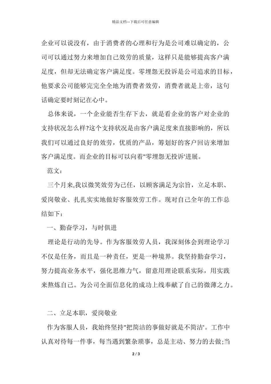 12月客服月工作总结_第2页