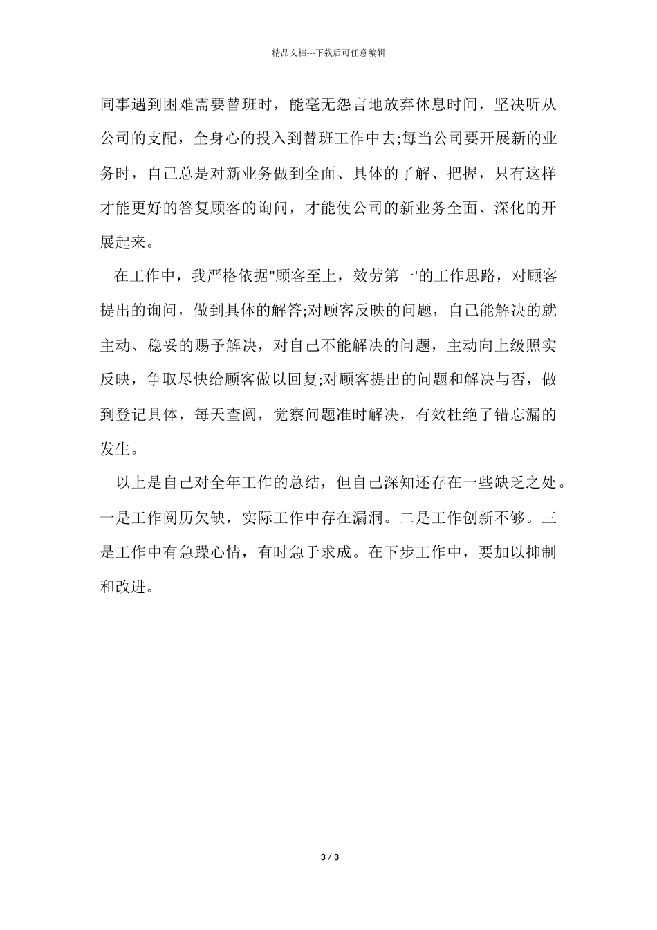 12月客服月工作总结_第3页