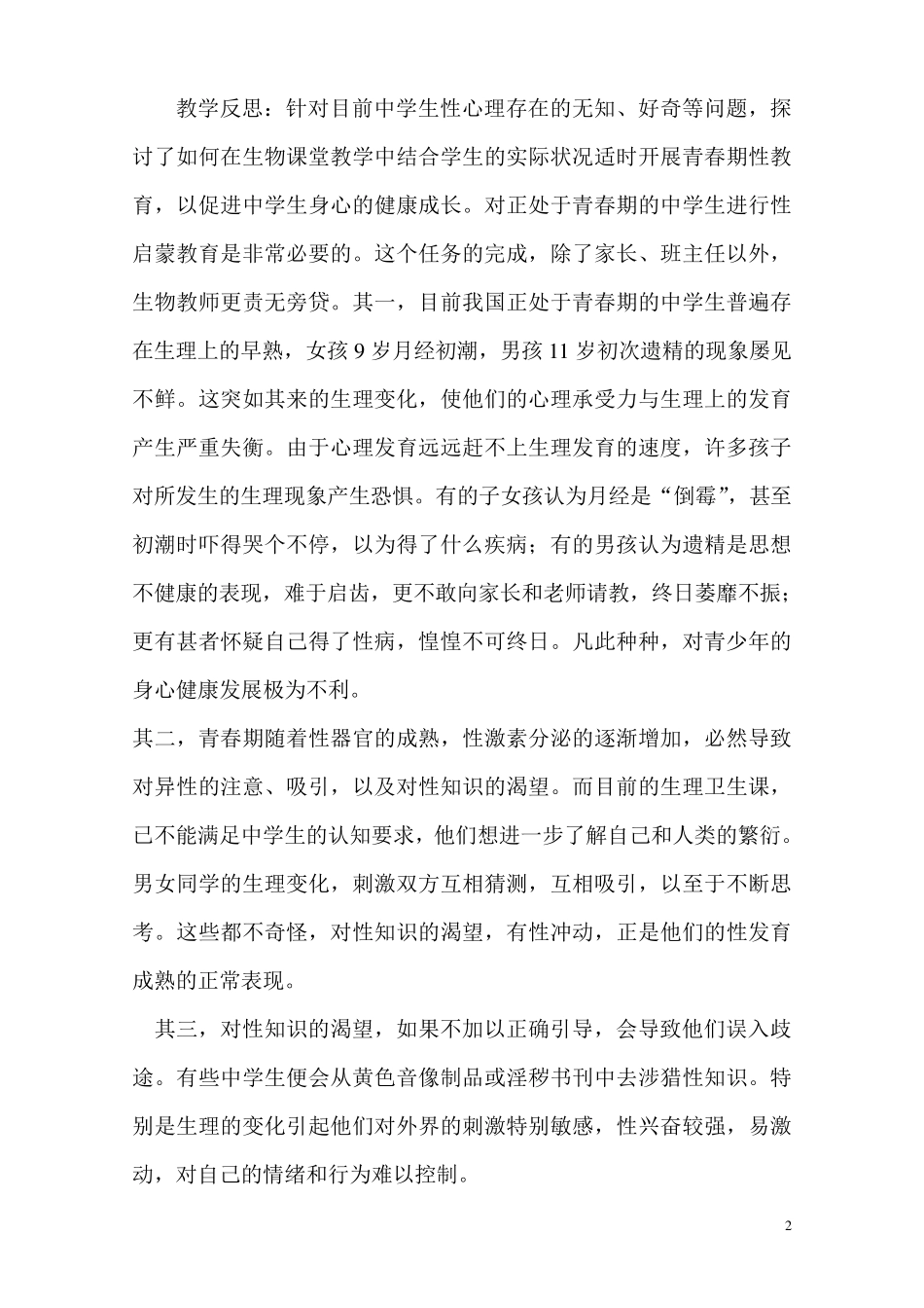 小学六年级健康教育教案_第2页