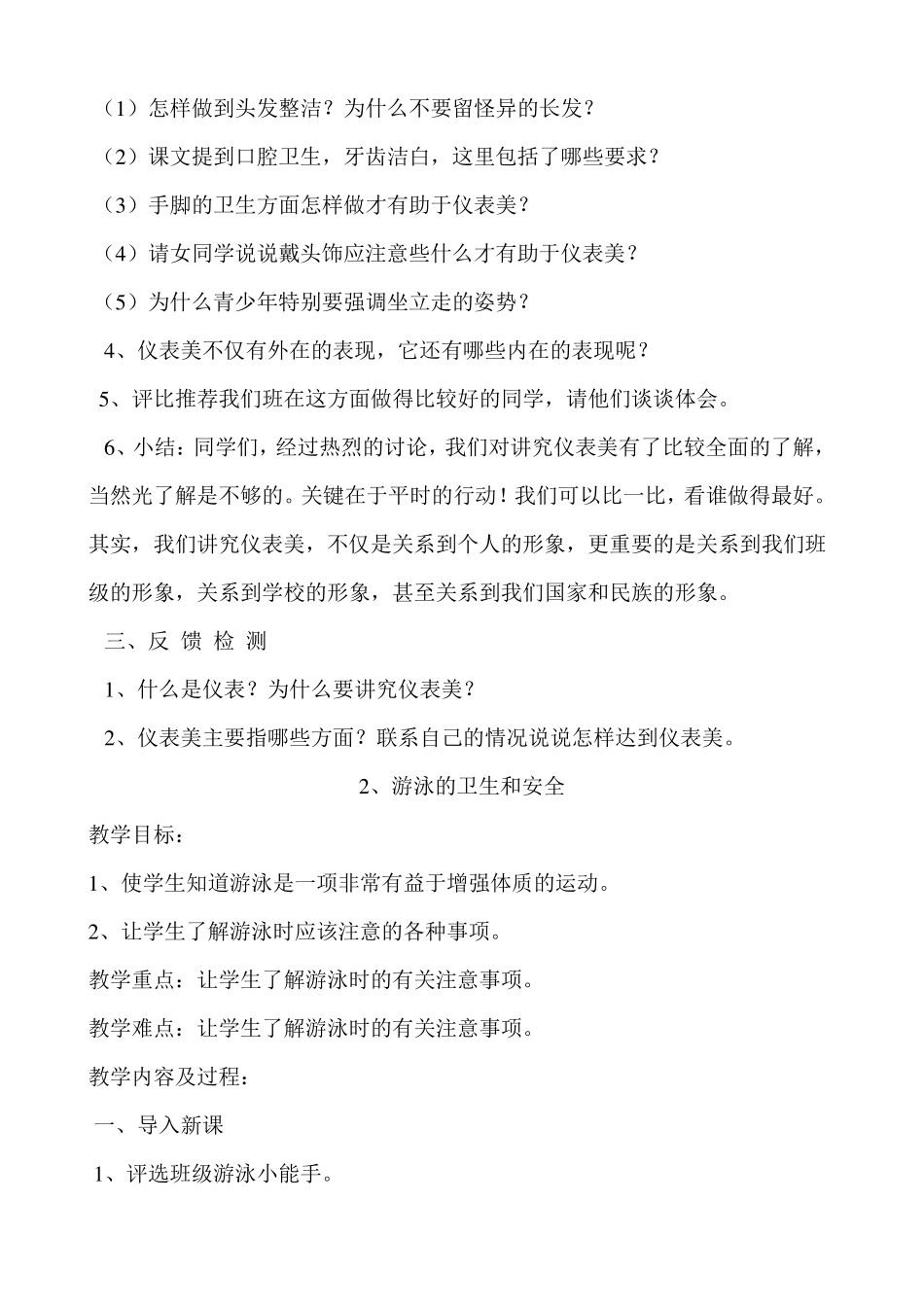 小学六年级健康教育教案全册_第2页