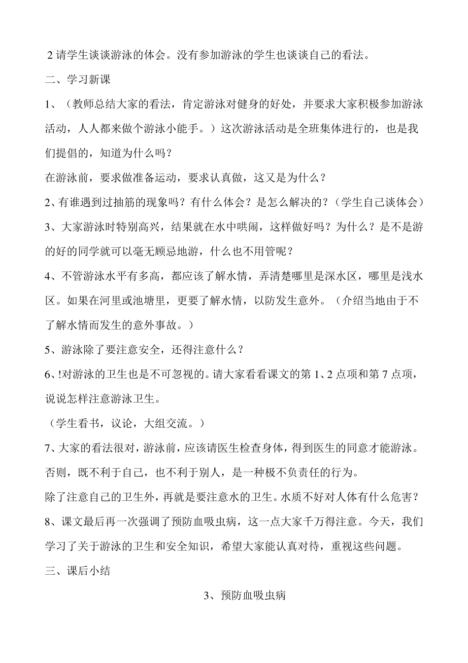 小学六年级健康教育教案全册_第3页