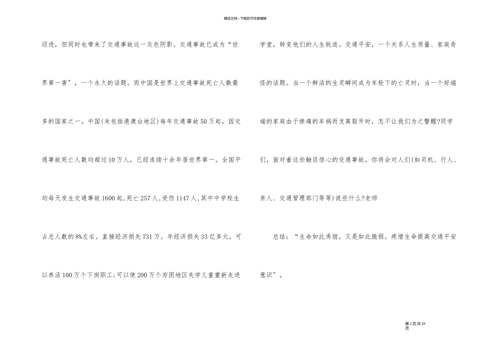 12月交通安全宣传班会5篇_第2页