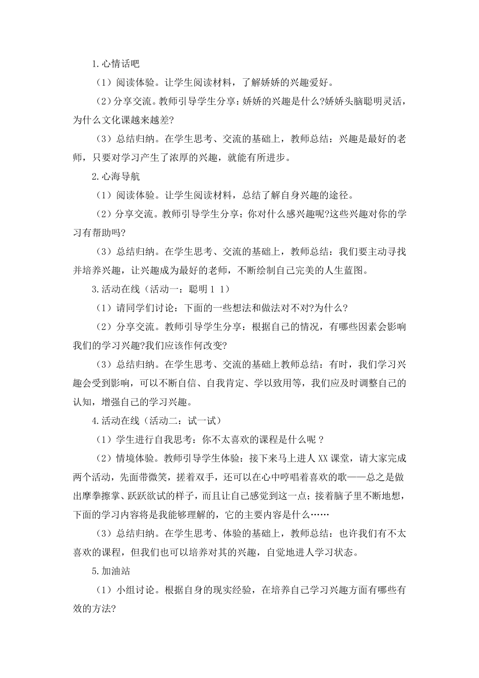 小学六年级全册心理健康教育教案(共16节)_第2页