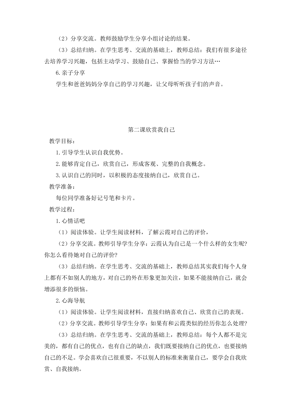 小学六年级全册心理健康教育教案(共16节)_第3页