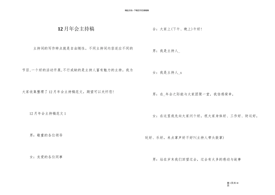 12月年会主持稿_第1页
