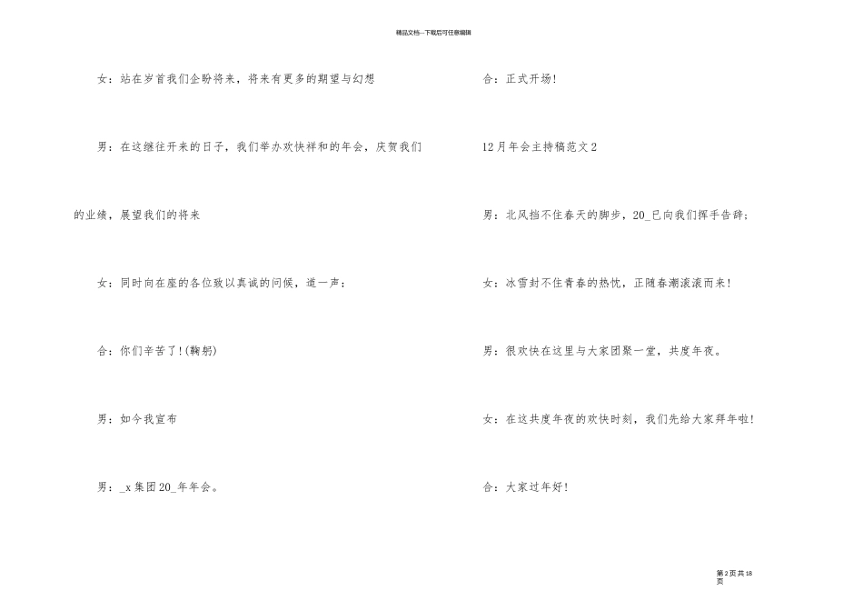 12月年会主持稿_第2页