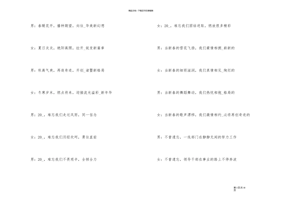 12月年会主持稿_第3页