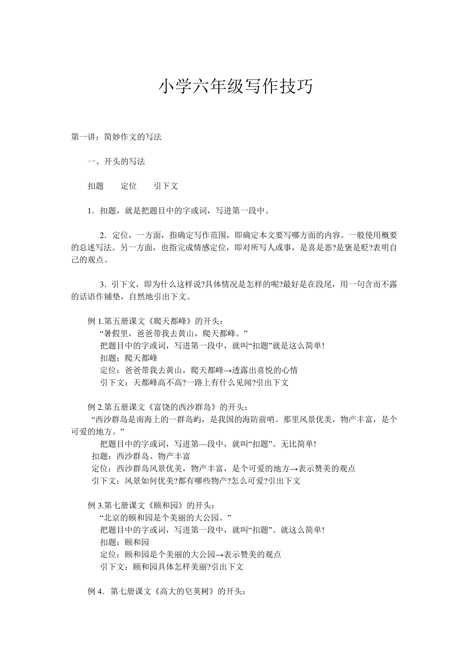 小学六年级写作技巧_第1页