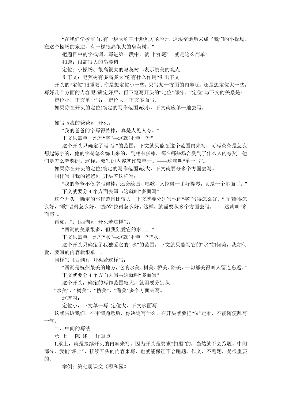 小学六年级写作技巧_第2页