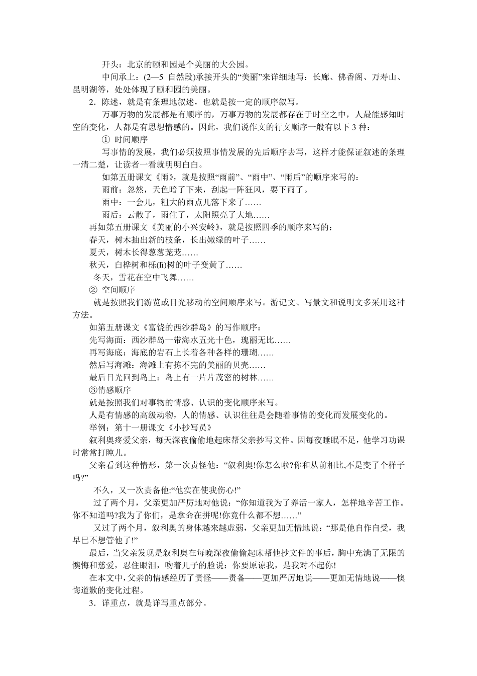 小学六年级写作技巧_第3页