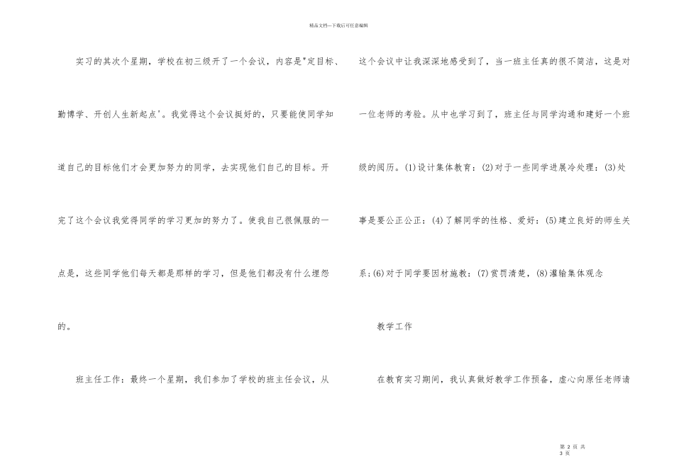 12月大学生村官个人工作总结_第2页