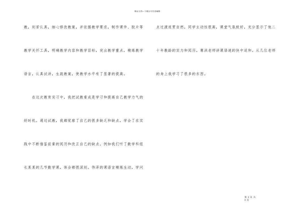 12月大学生村官个人工作总结_第3页
