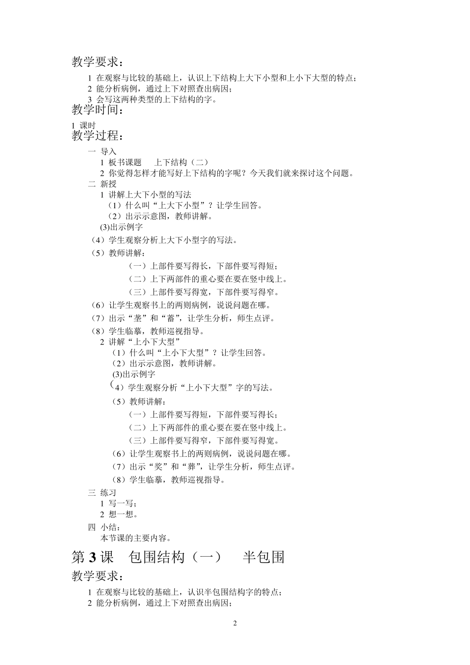 小学六年级写字教案_第2页