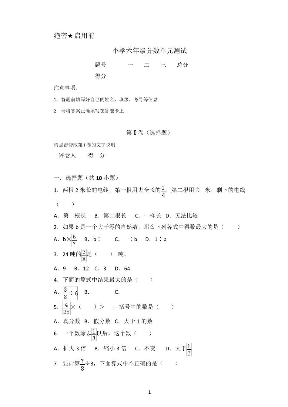 小学六年级分数_第1页