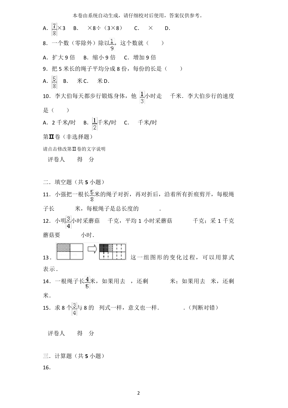 小学六年级分数_第2页