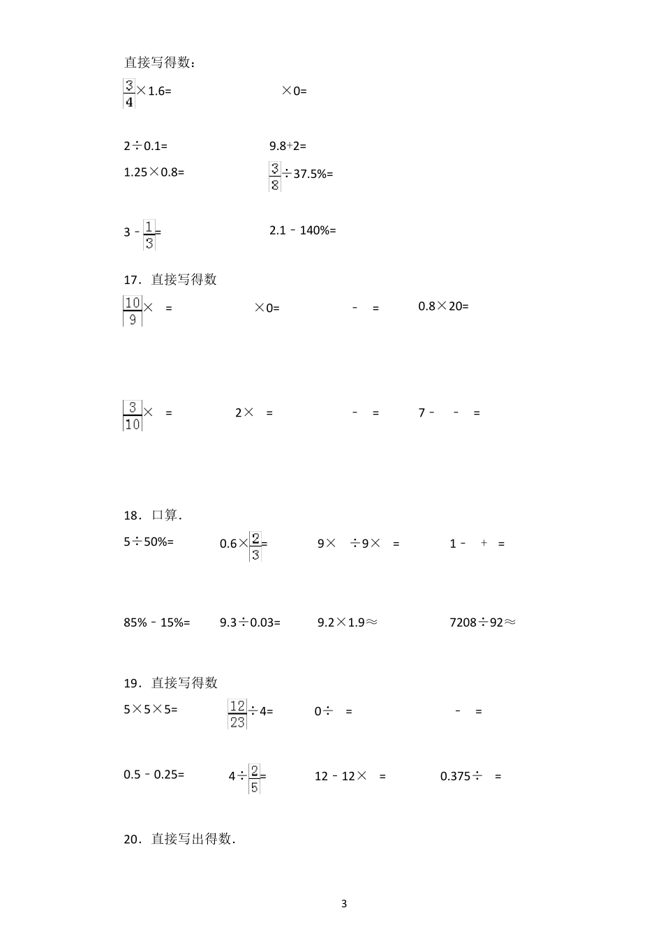 小学六年级分数_第3页