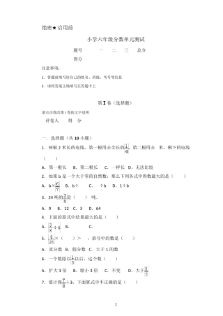 小学六年级分数