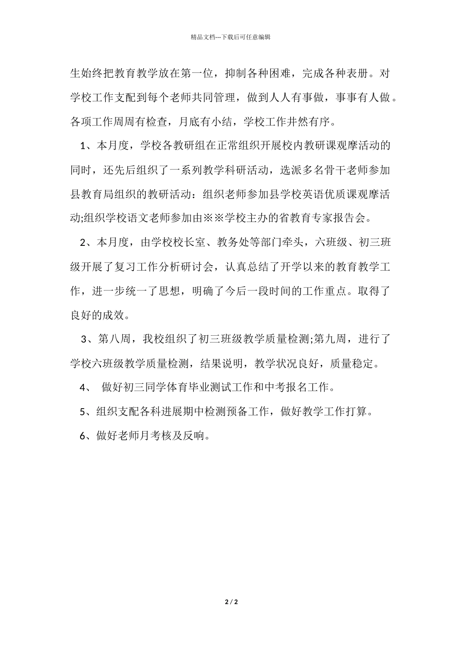 12月学校工作总结_第2页