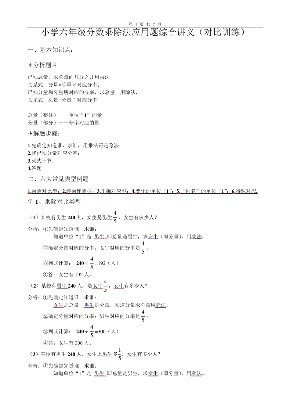 小学六年级分数乘除法应用题综合讲义(对比训练)_第1页