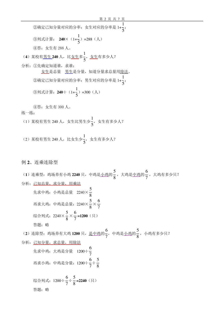 小学六年级分数乘除法应用题综合讲义(对比训练)_第2页