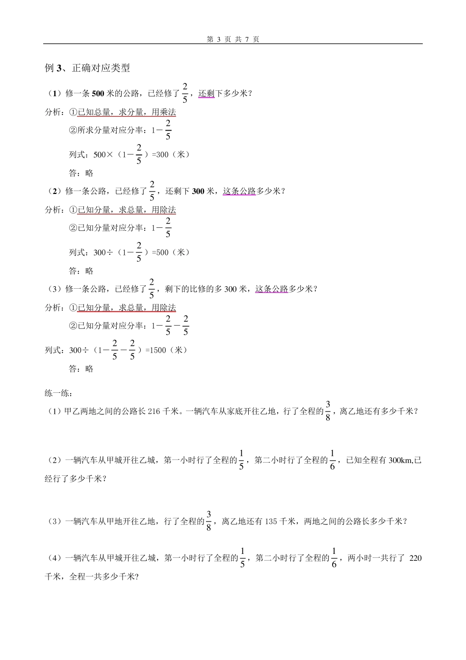 小学六年级分数乘除法应用题综合讲义(对比训练)_第3页